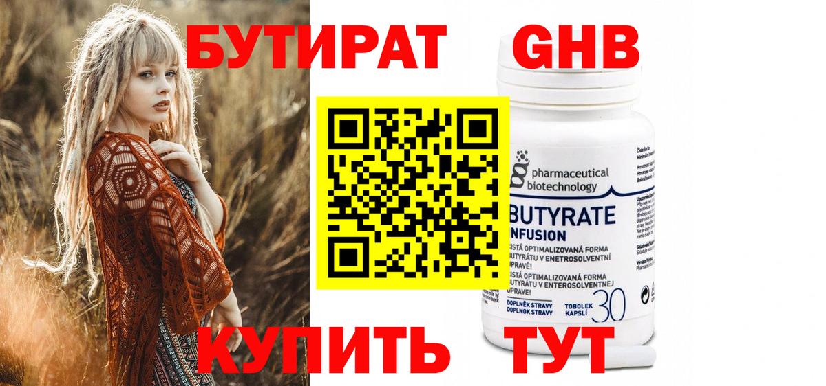 Бутират бутик Касимов