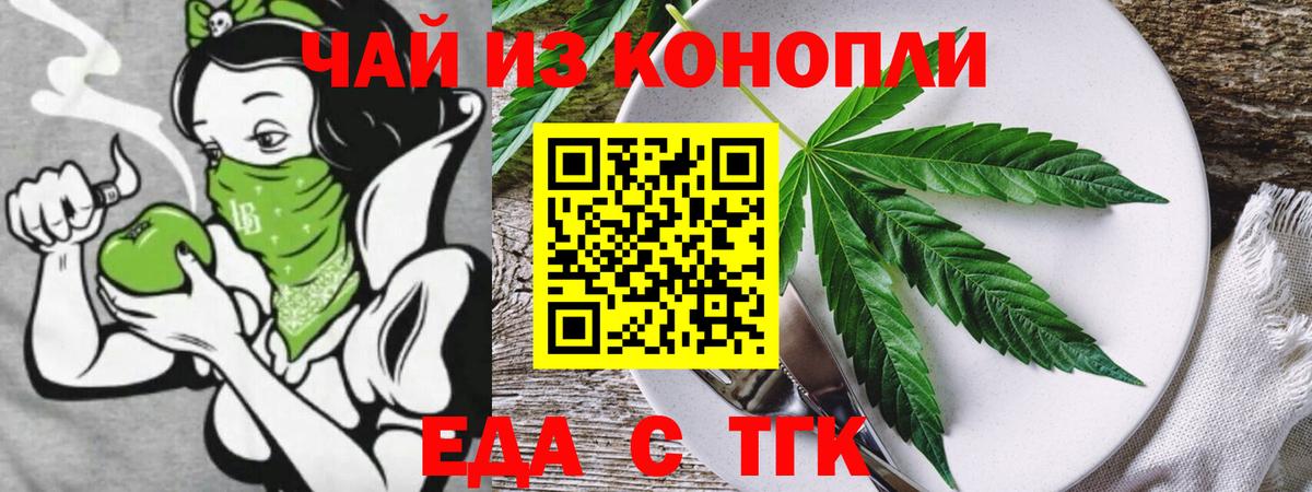 Еда ТГК конопля  Вход с VPN  Касимов 
