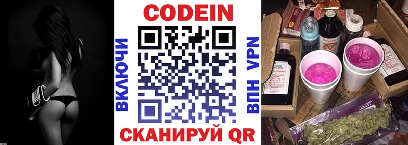 Codein напиток Lean (лин) Касимов