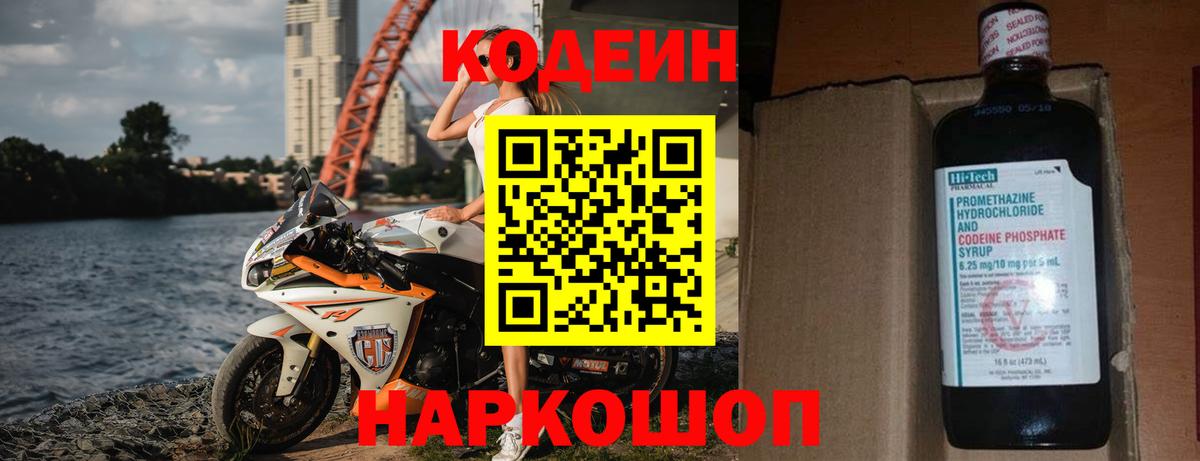 Кодеиновый сироп Lean напиток Lean (лин) Касимов