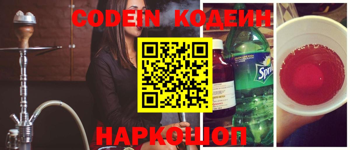 Касимов  Codein Purple Drank  купить наркотики сайты  Кодеин Purple Drank  Вход с VPN 