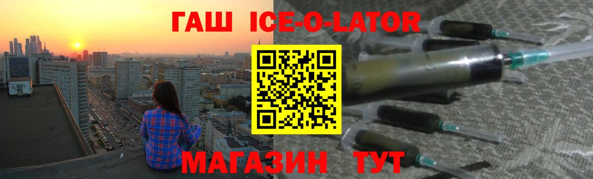 Гашиш ice o lator Касимов